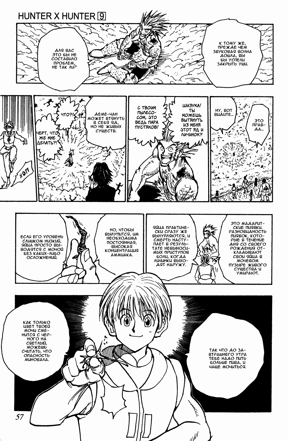 Read Hunter x Hunter RU Manga Online