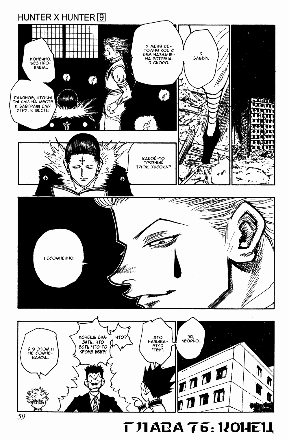Read Hunter x Hunter RU Manga Online