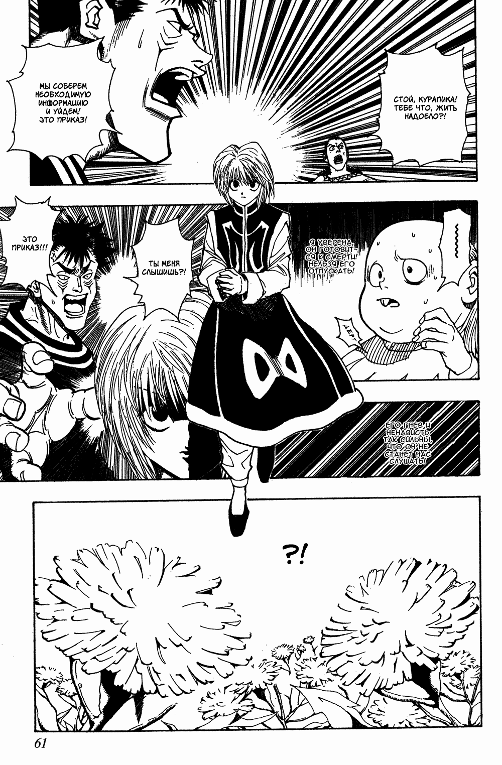 Read Hunter x Hunter RU Manga Online