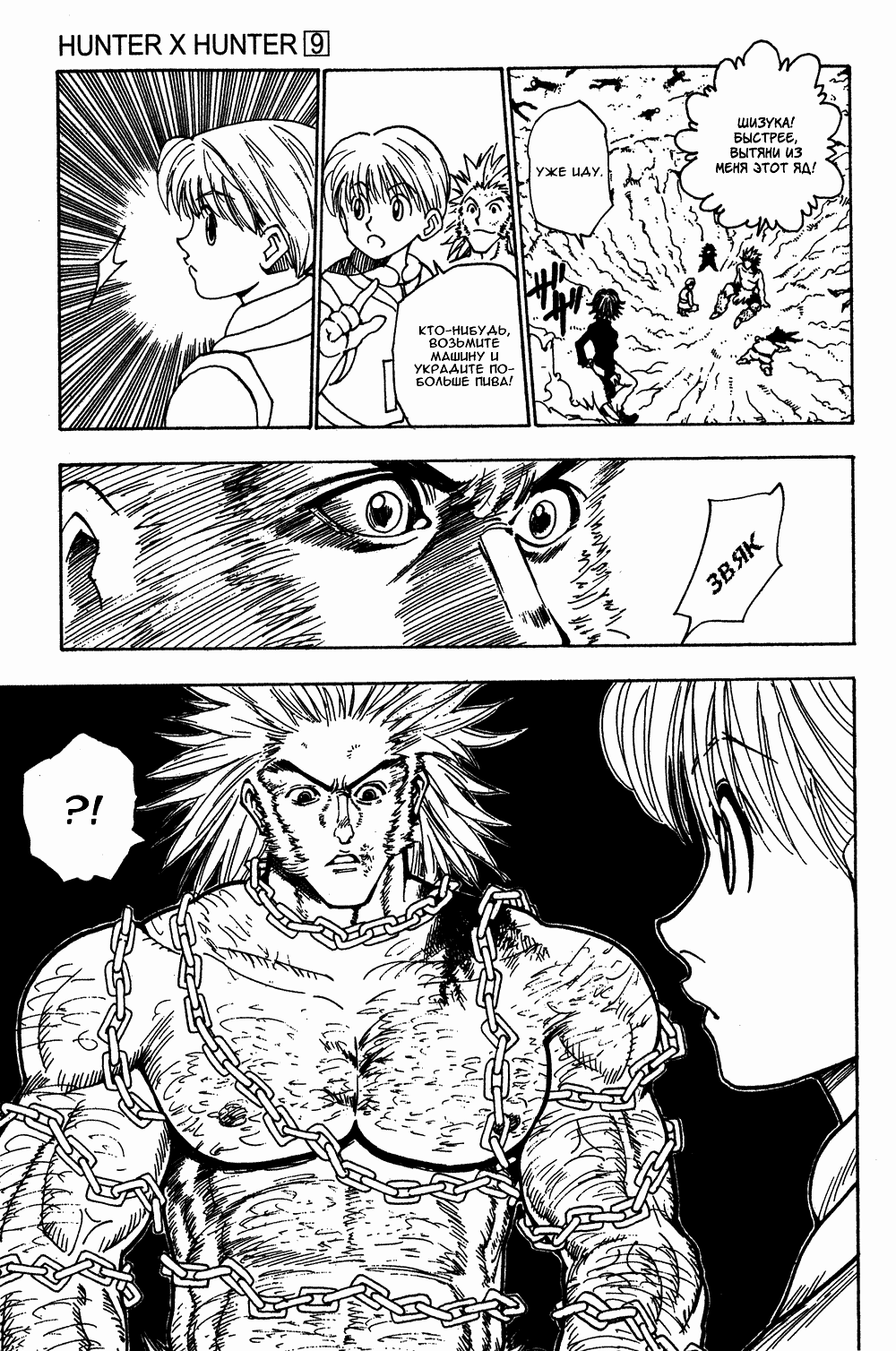 Read Hunter x Hunter RU Manga Online
