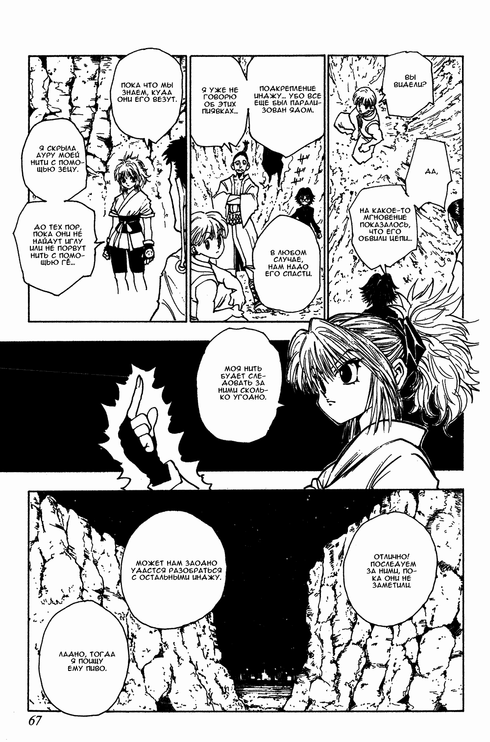 Read Hunter x Hunter RU Manga Online