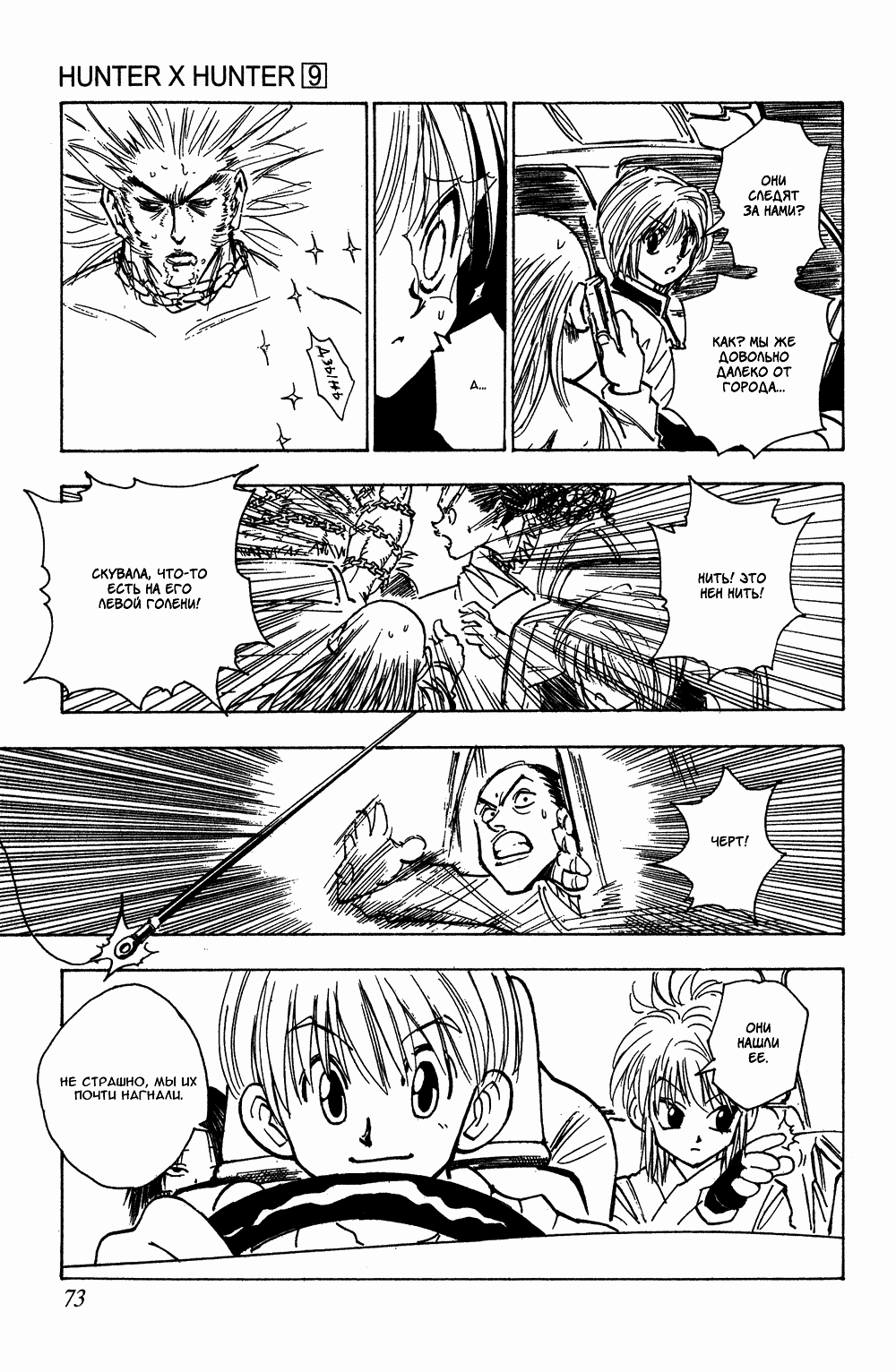 Read Hunter x Hunter RU Manga Online