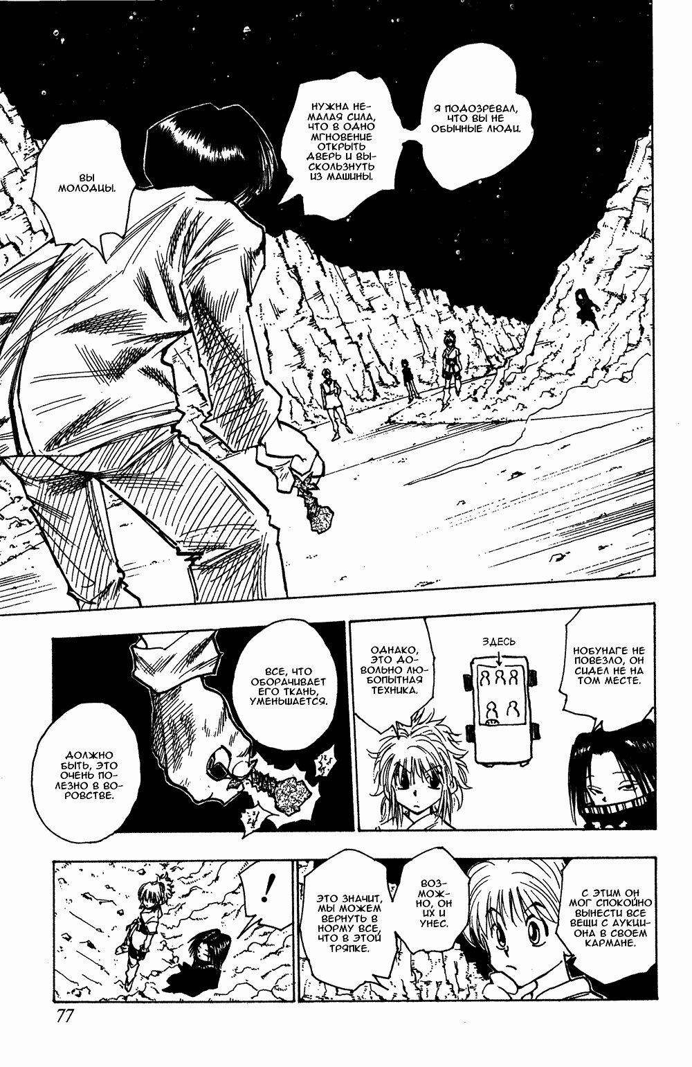 Read Hunter x Hunter RU Manga Online
