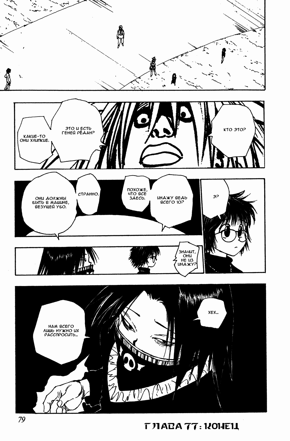 Read Hunter x Hunter RU Manga Online