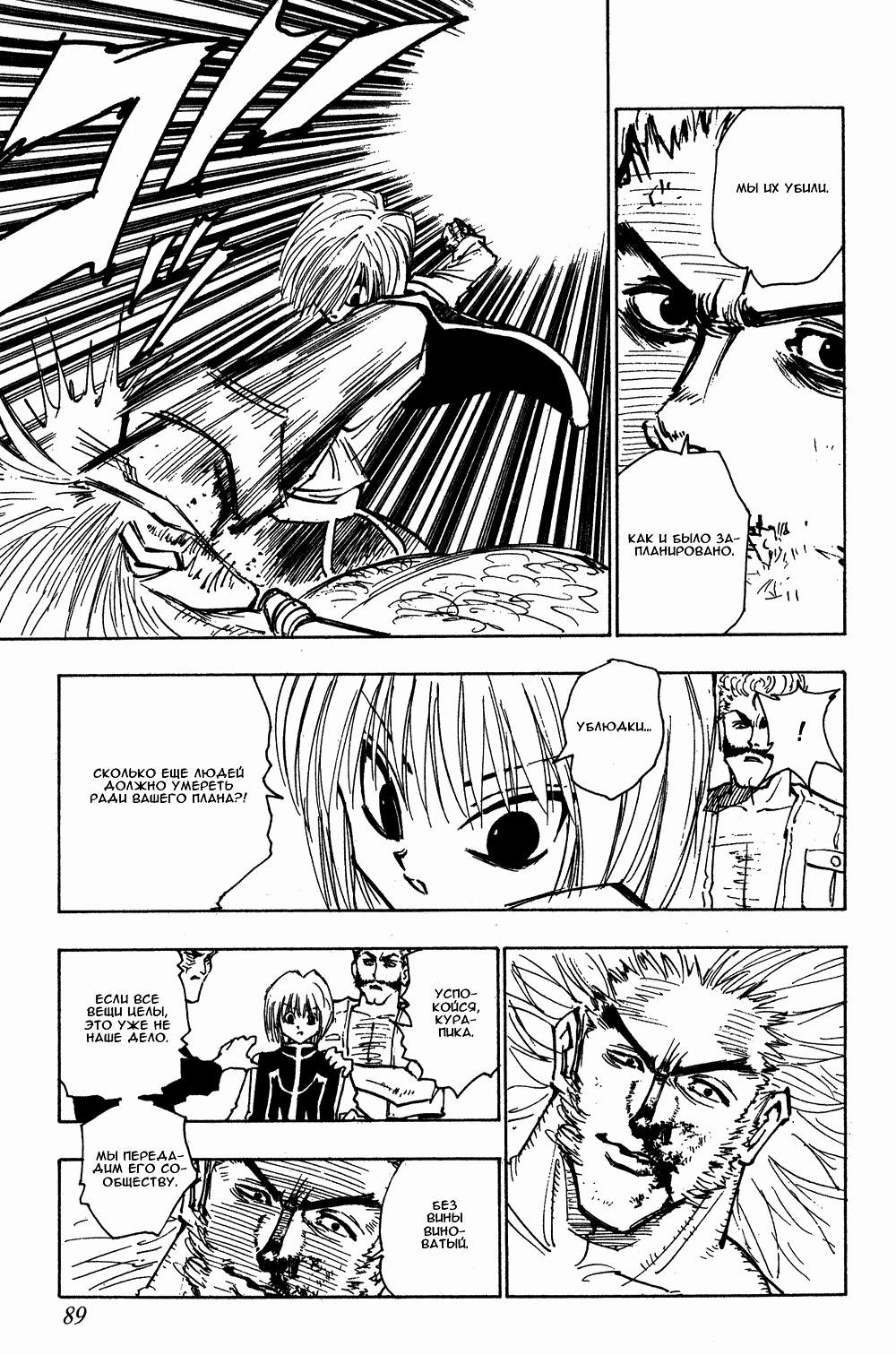 Read Hunter x Hunter RU Manga Online