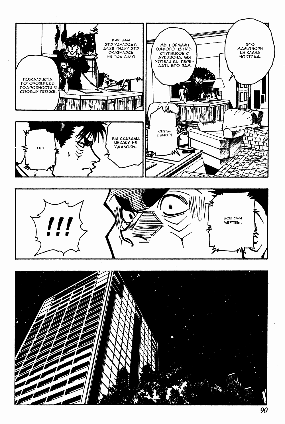 Read Hunter x Hunter RU Manga Online