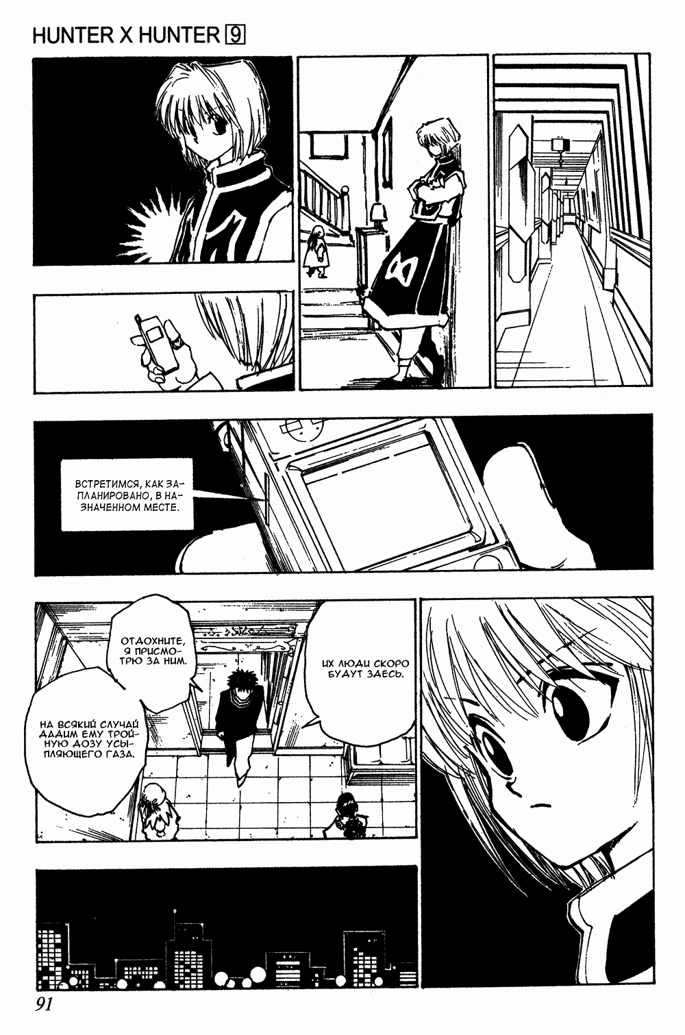 Read Hunter x Hunter RU Manga Online