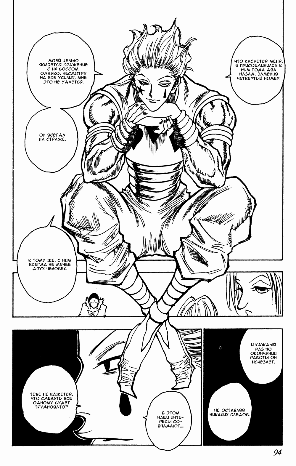 Read Hunter x Hunter RU Manga Online