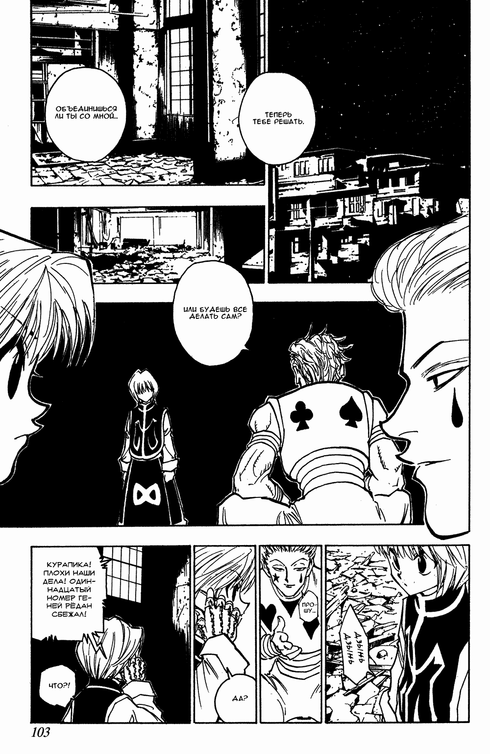 Read Hunter x Hunter RU Manga Online