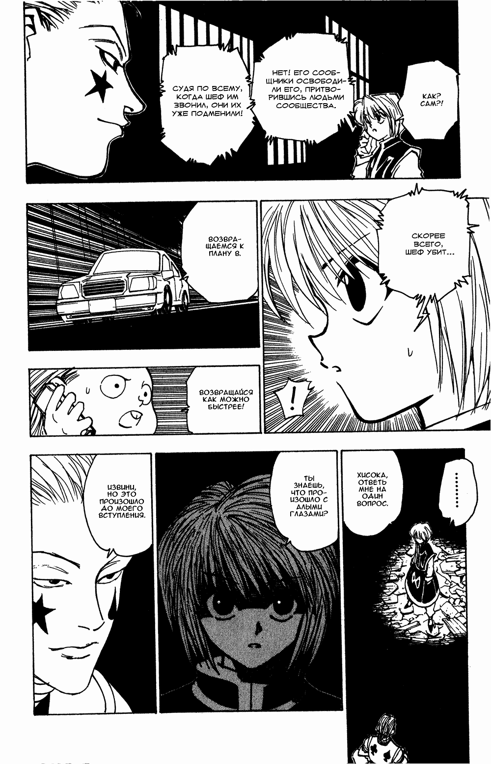 Read Hunter x Hunter RU Manga Online