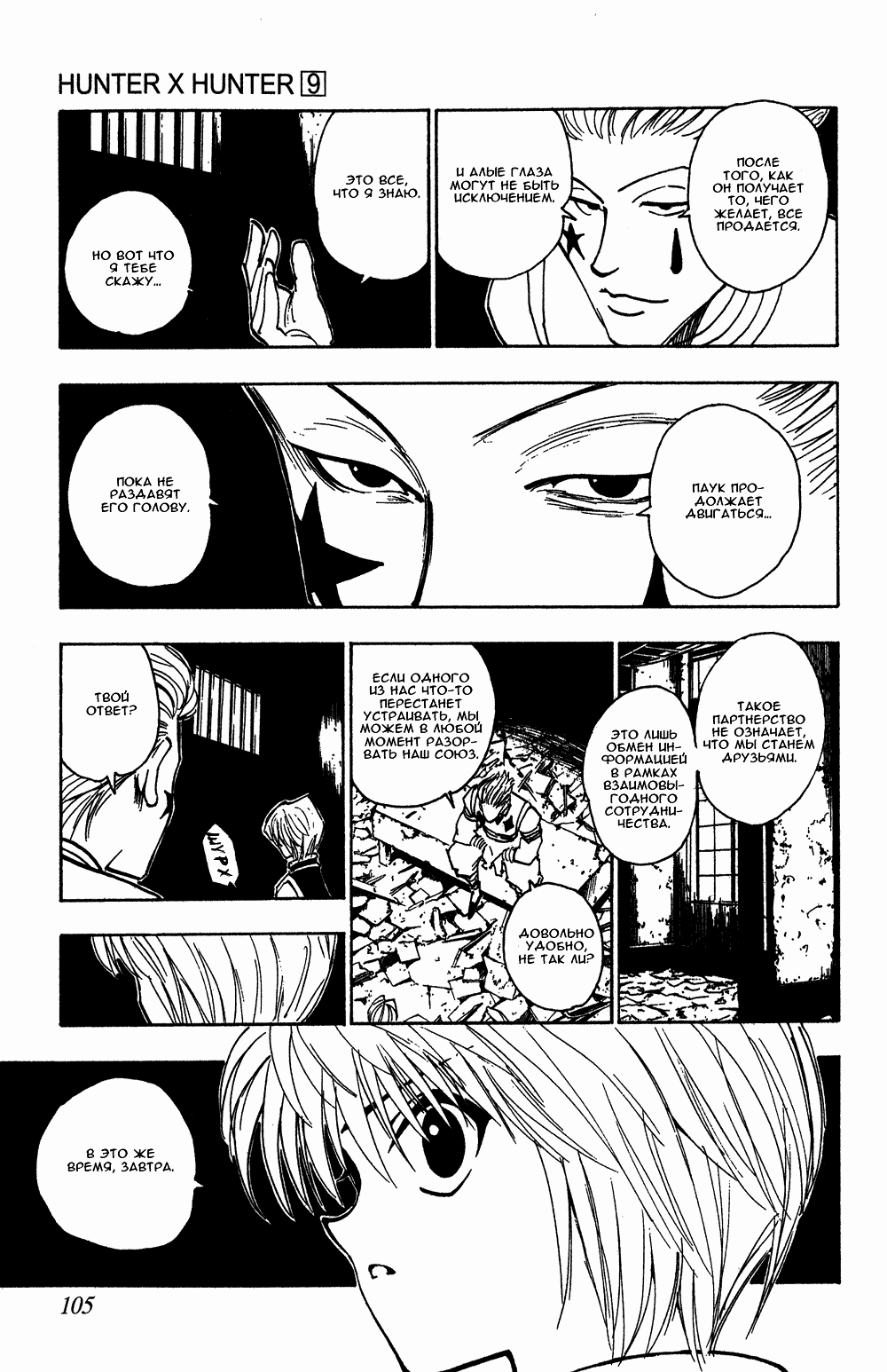 Read Hunter x Hunter RU Manga Online