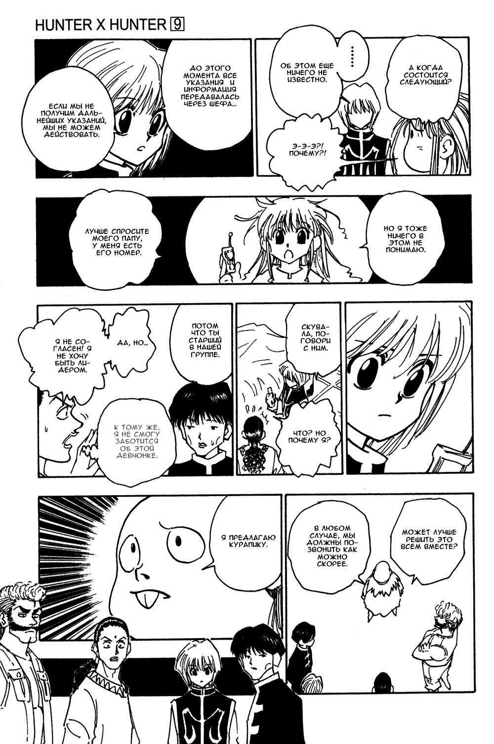 Read Hunter x Hunter RU Manga Online