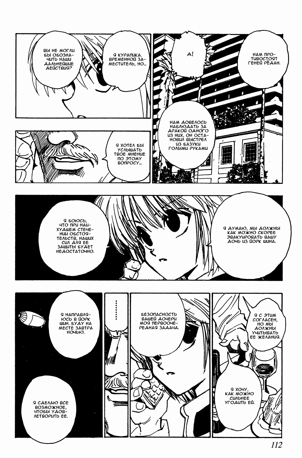 Read Hunter x Hunter RU Manga Online