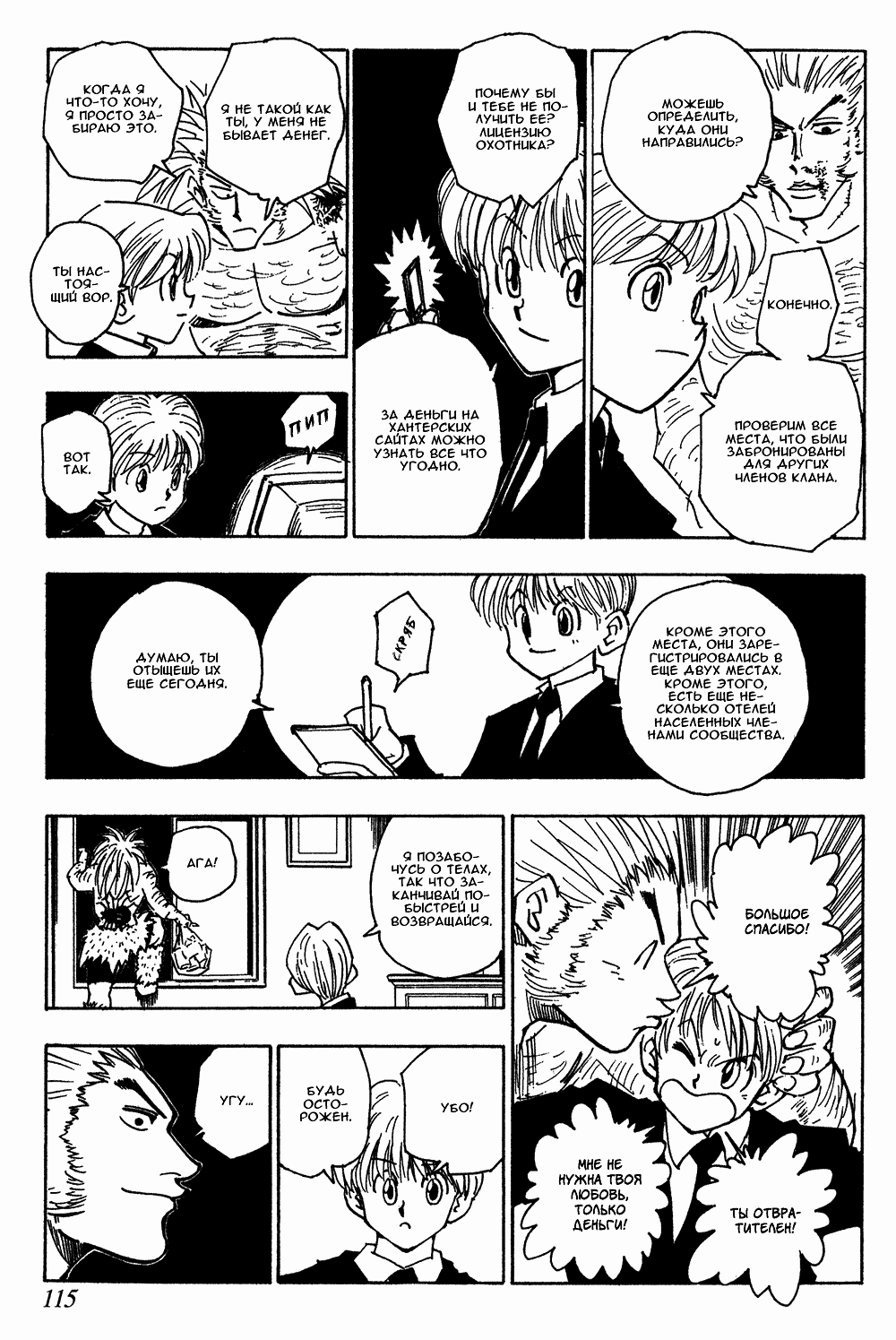 Read Hunter x Hunter RU Manga Online