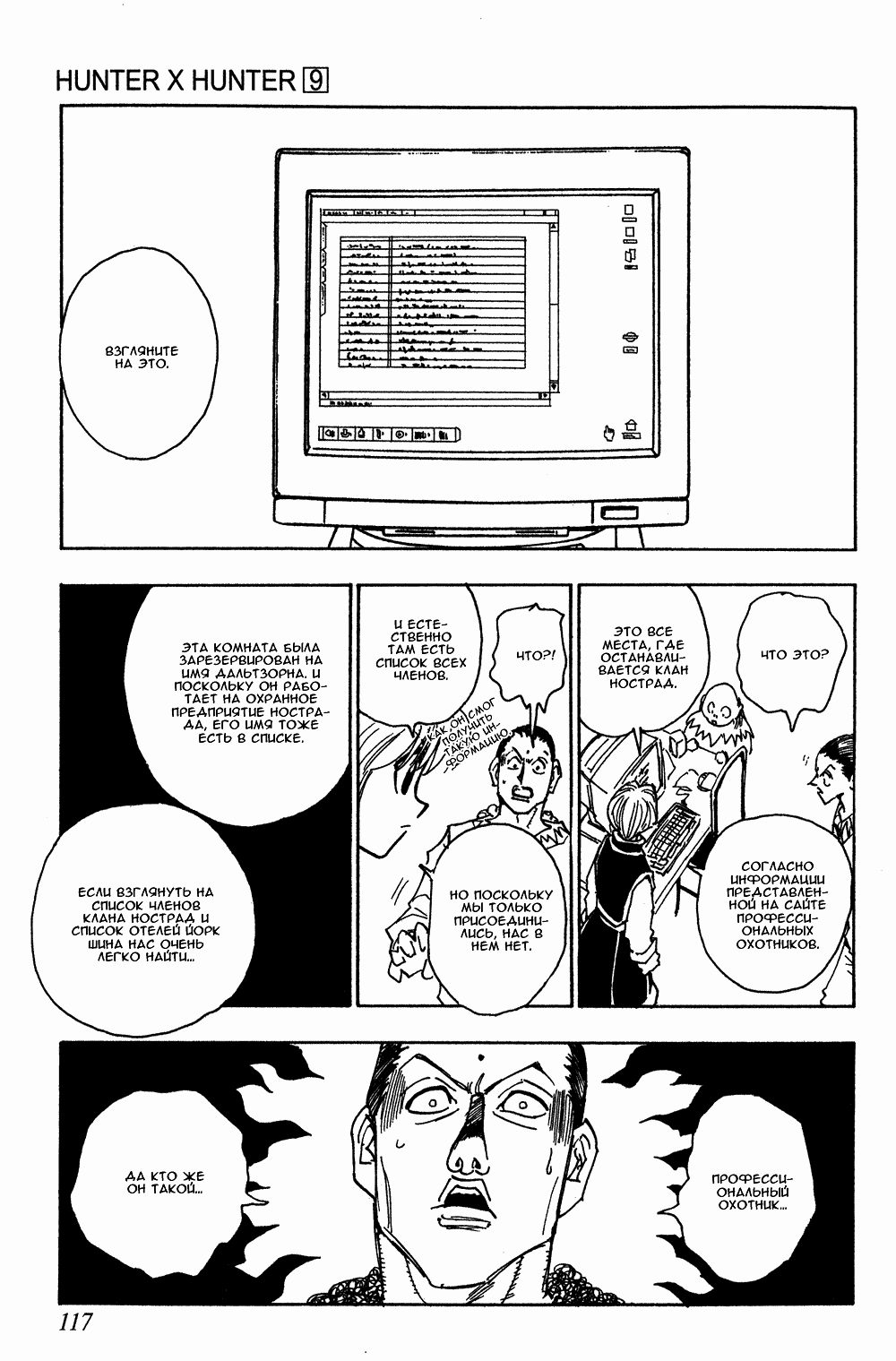 Read Hunter x Hunter RU Manga Online