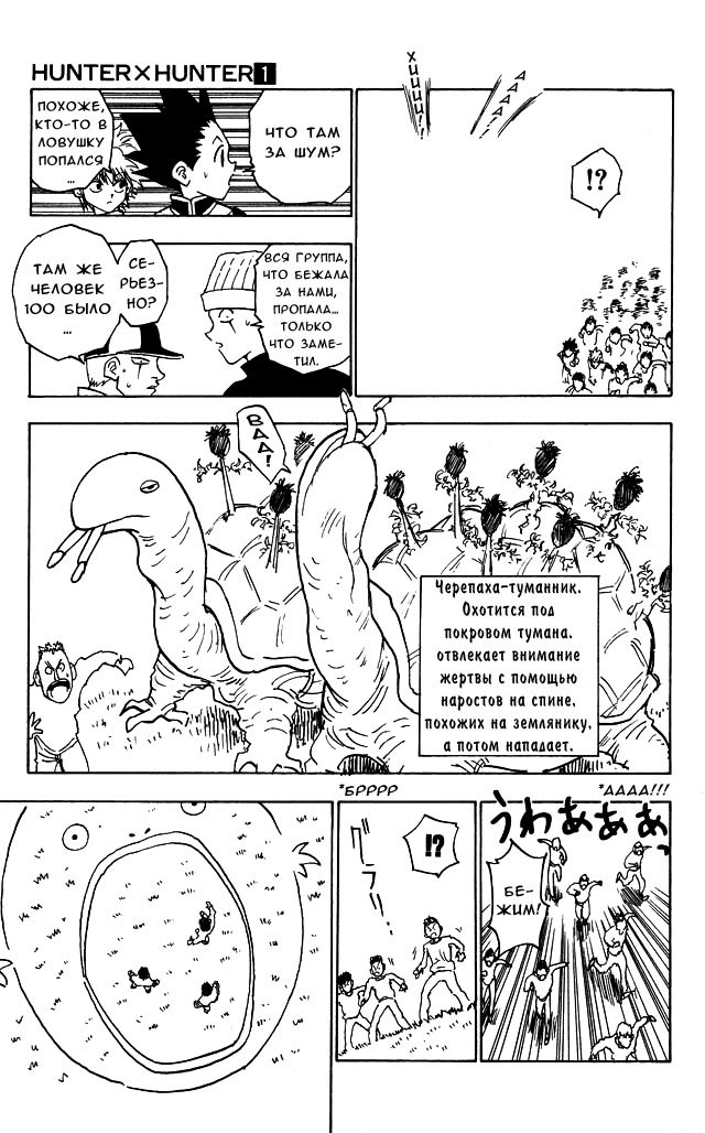 Read Hunter x Hunter RU Manga Online