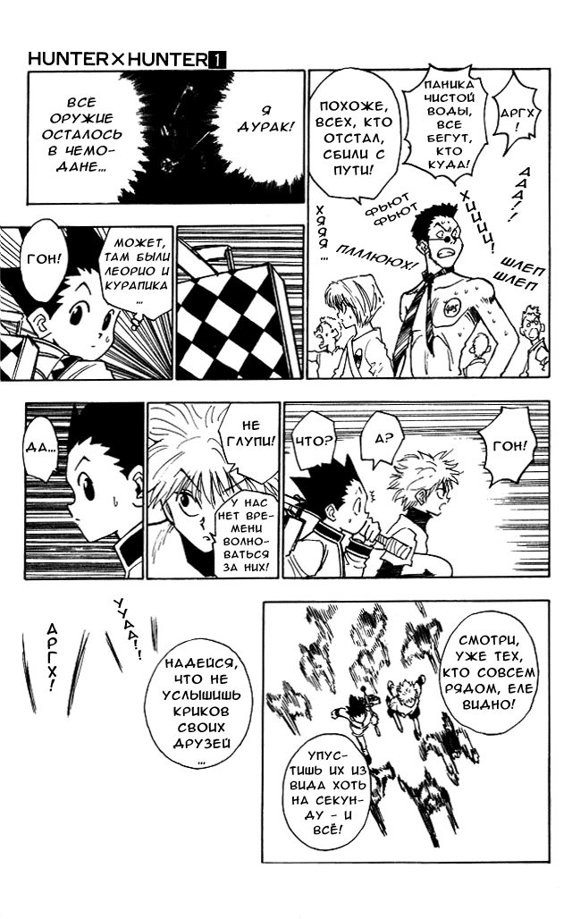 Read Hunter x Hunter RU Manga Online