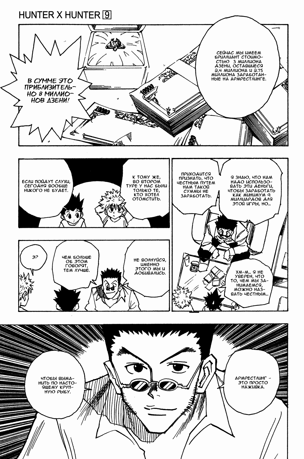Read Hunter x Hunter RU Manga Online