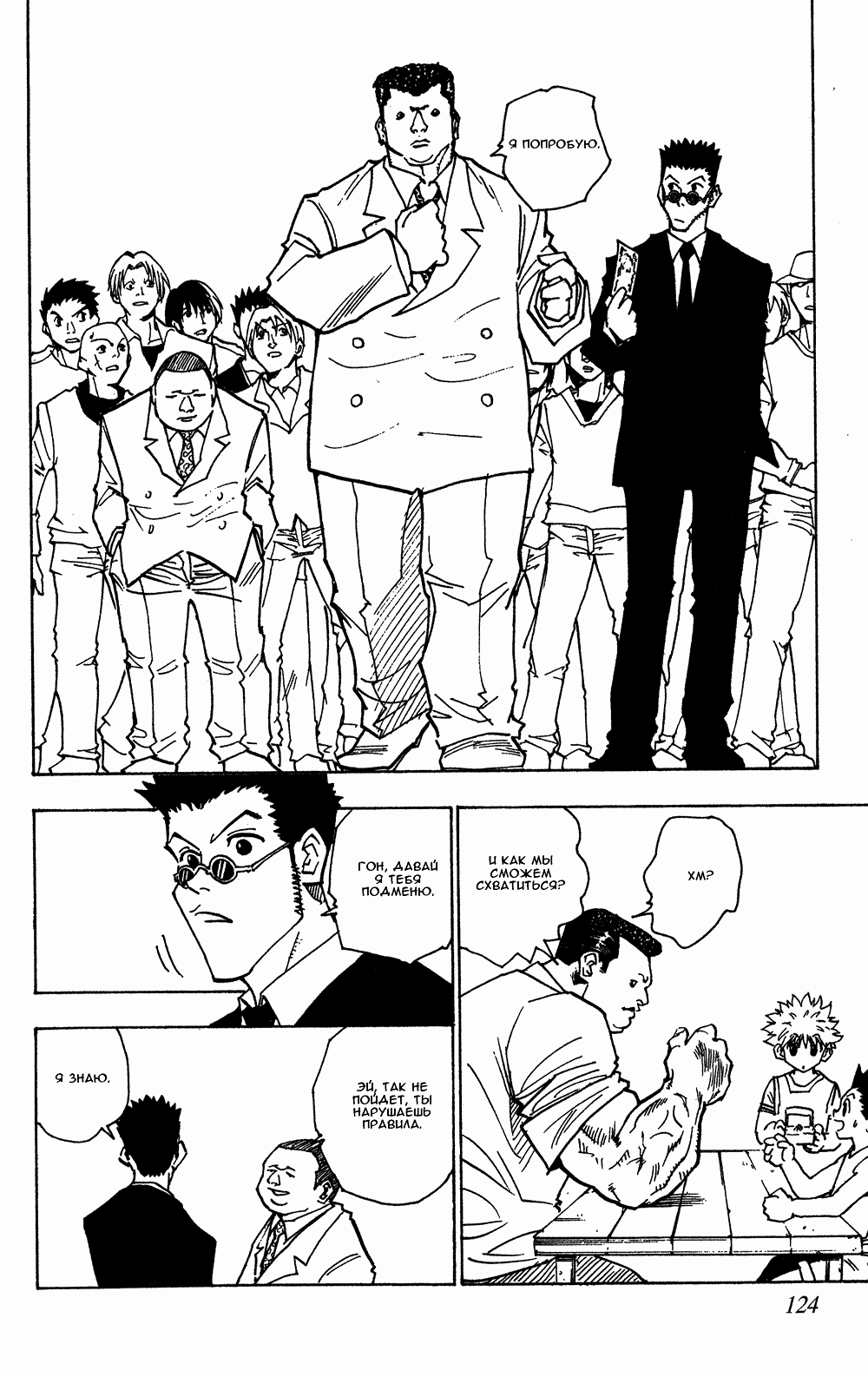 Read Hunter x Hunter RU Manga Online