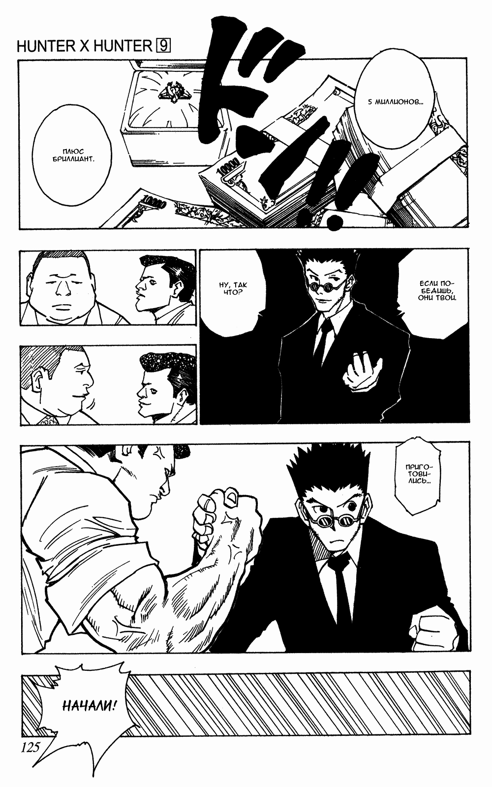 Read Hunter x Hunter RU Manga Online