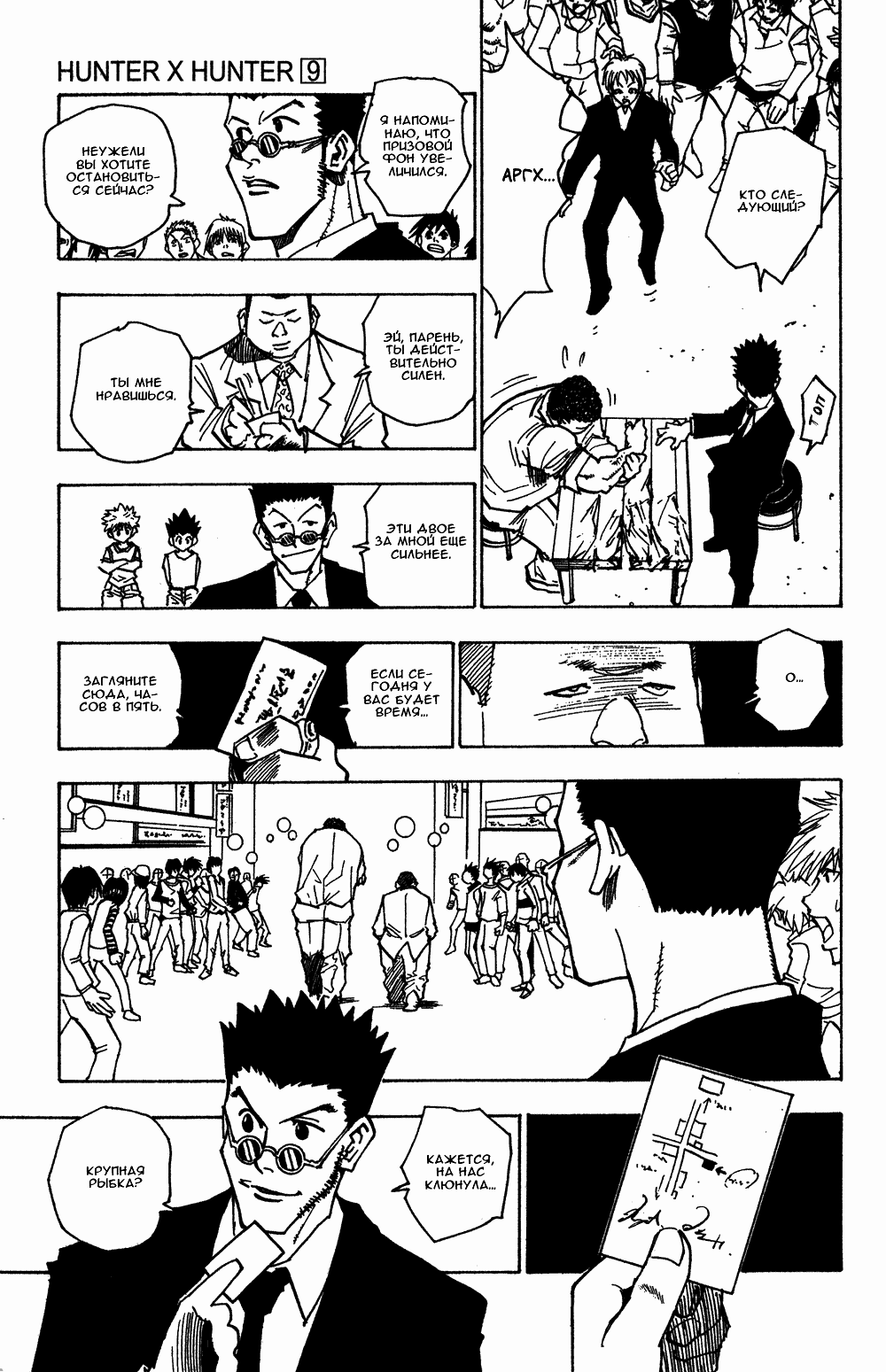 Read Hunter x Hunter RU Manga Online