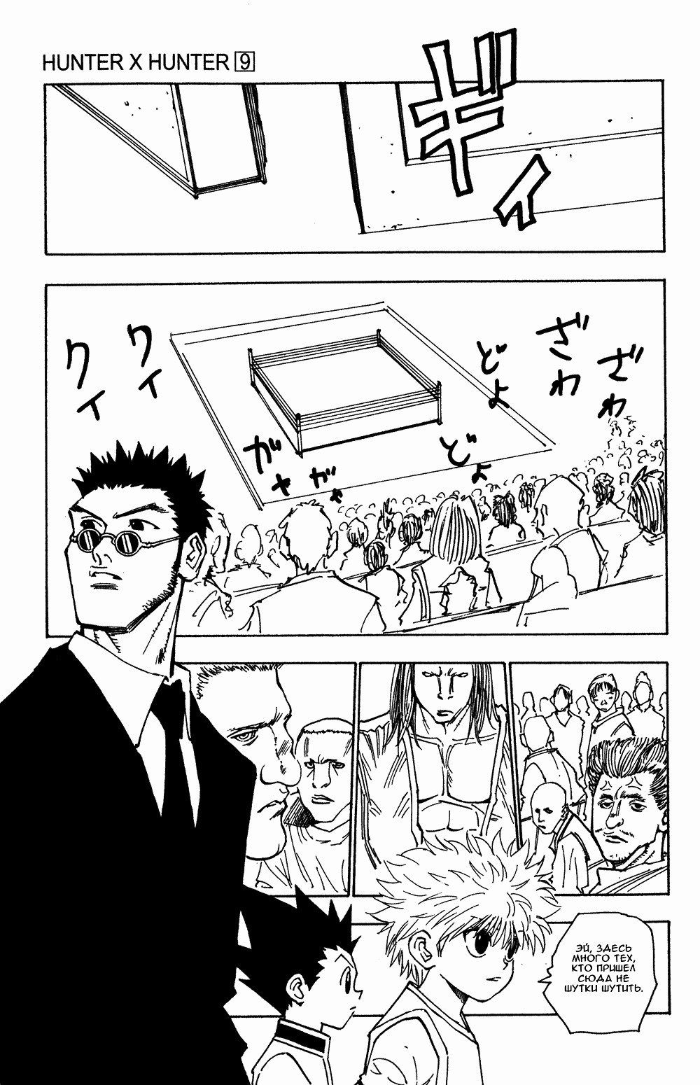Read Hunter x Hunter RU Manga Online
