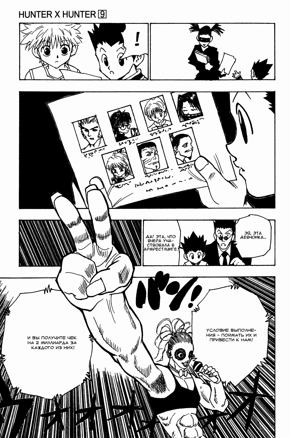 Read Hunter x Hunter RU Manga Online