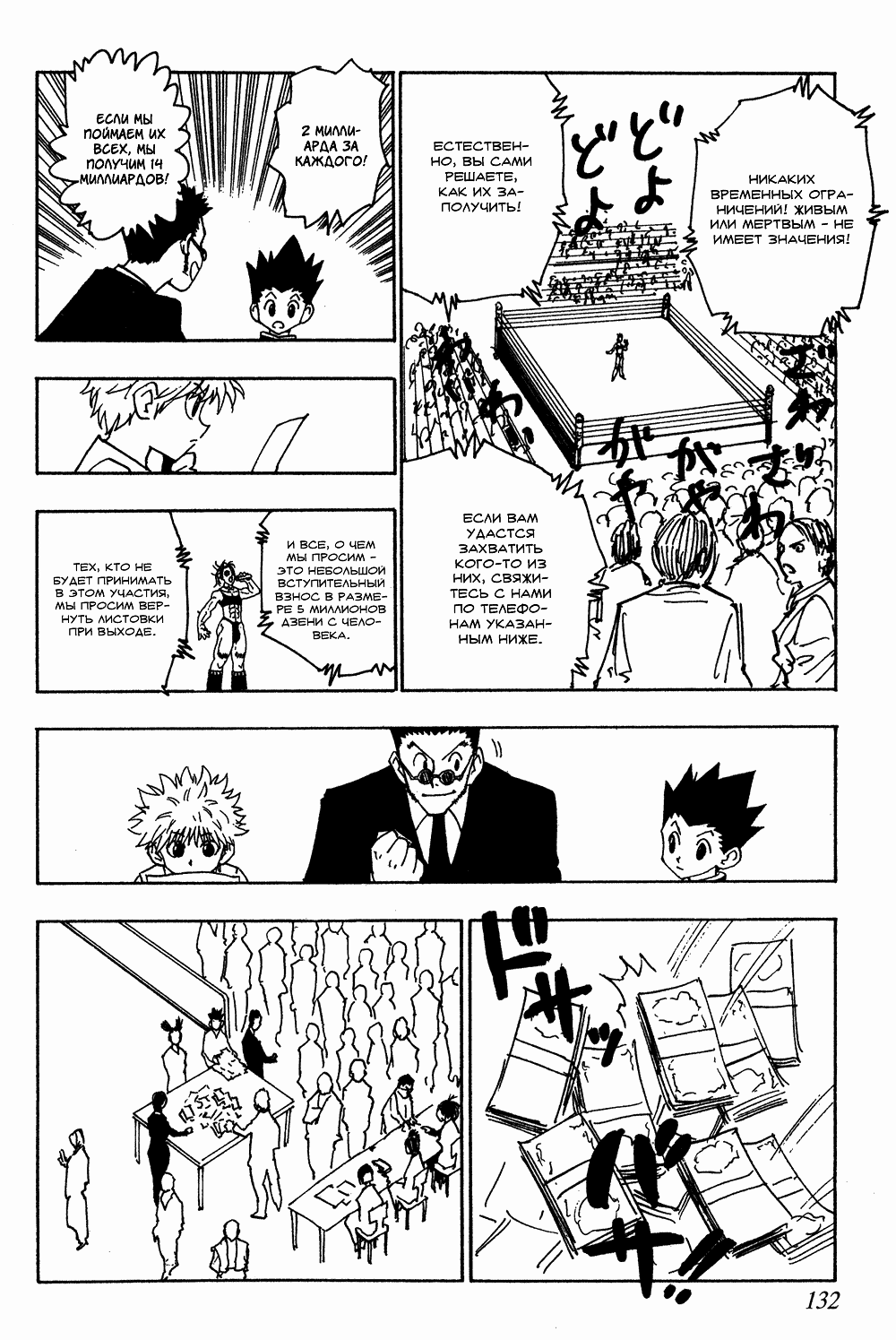 Read Hunter x Hunter RU Manga Online