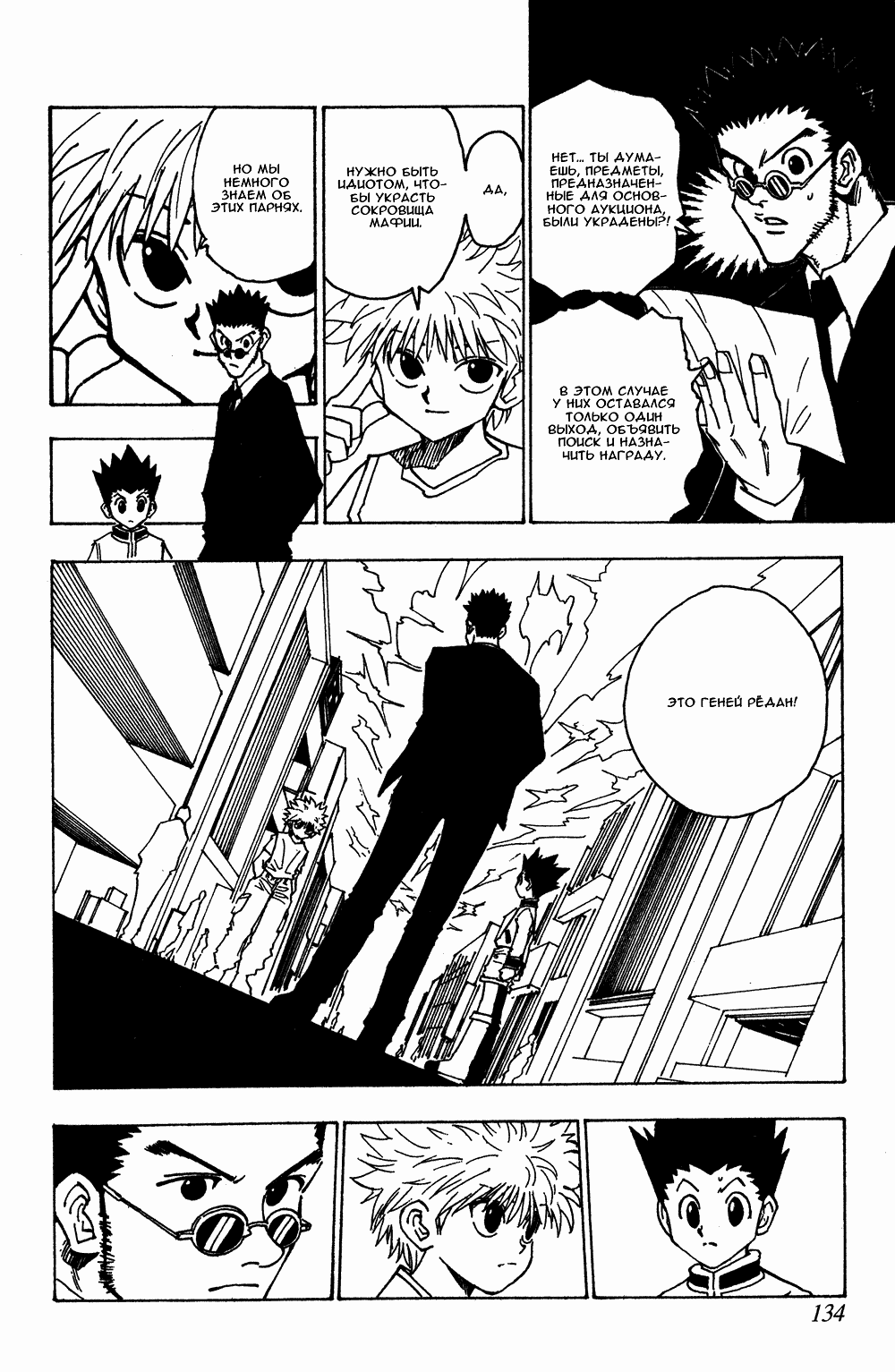 Read Hunter x Hunter RU Manga Online