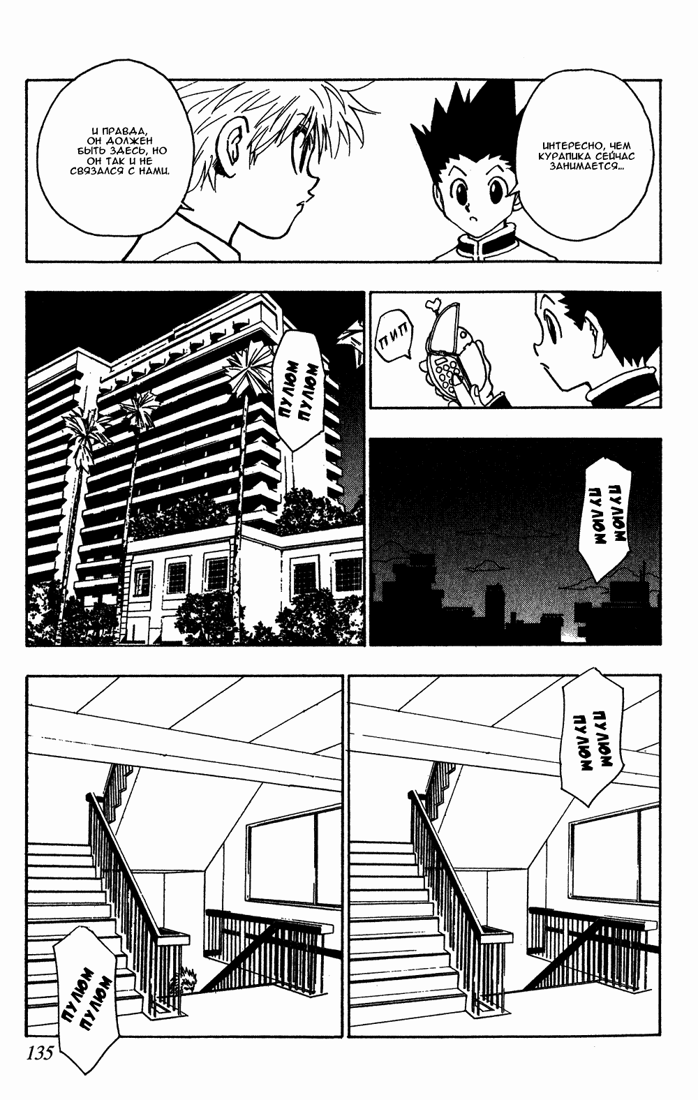 Read Hunter x Hunter RU Manga Online