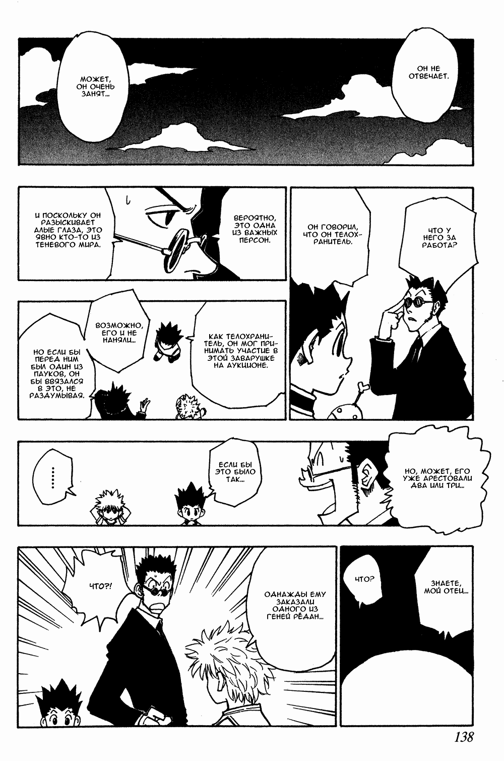 Read Hunter x Hunter RU Manga Online
