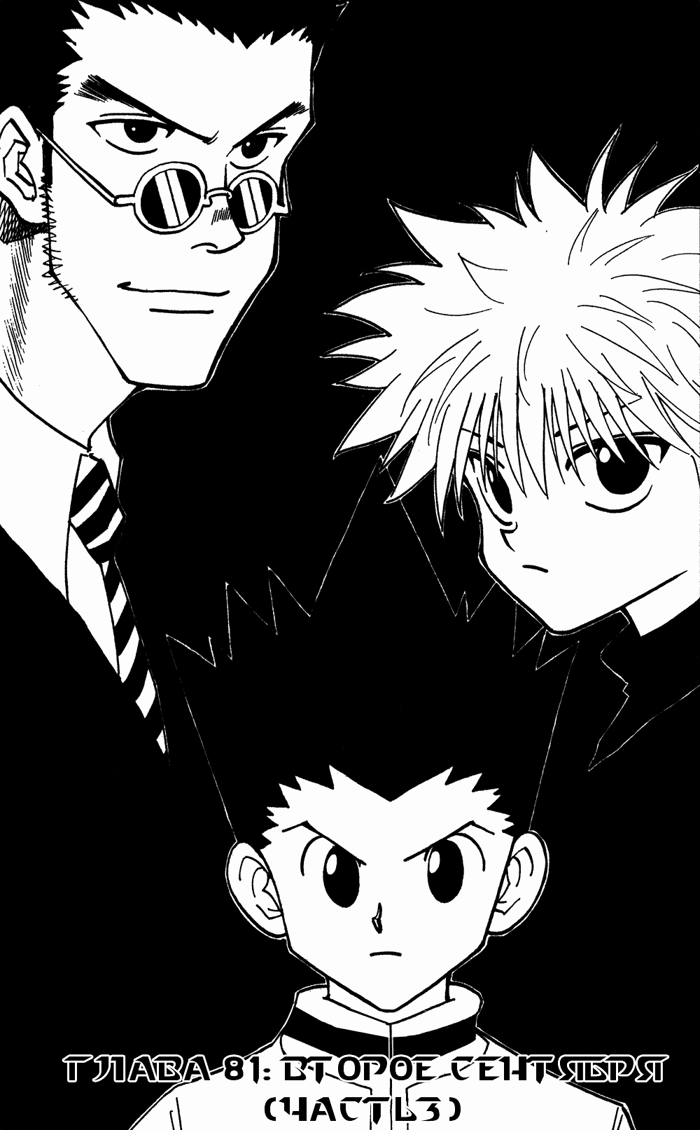 Read Hunter x Hunter RU Manga Online