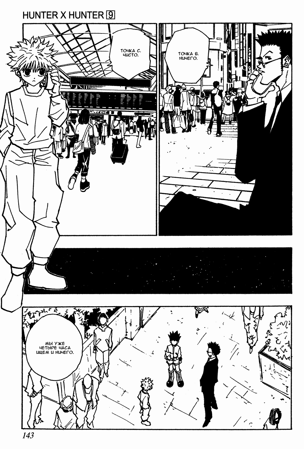 Read Hunter x Hunter RU Manga Online