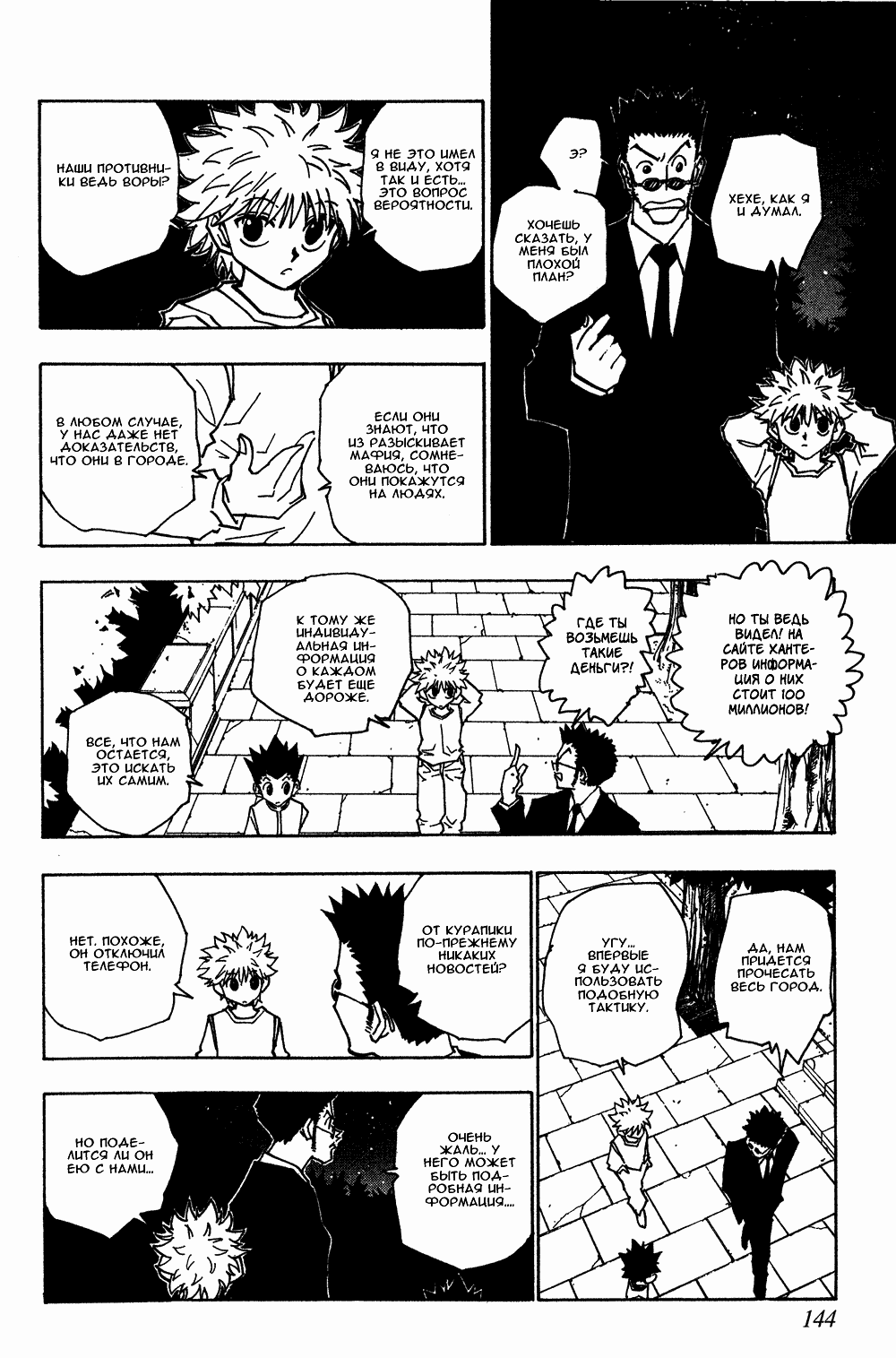 Read Hunter x Hunter RU Manga Online