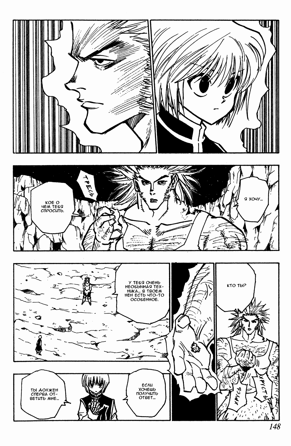 Read Hunter x Hunter RU Manga Online