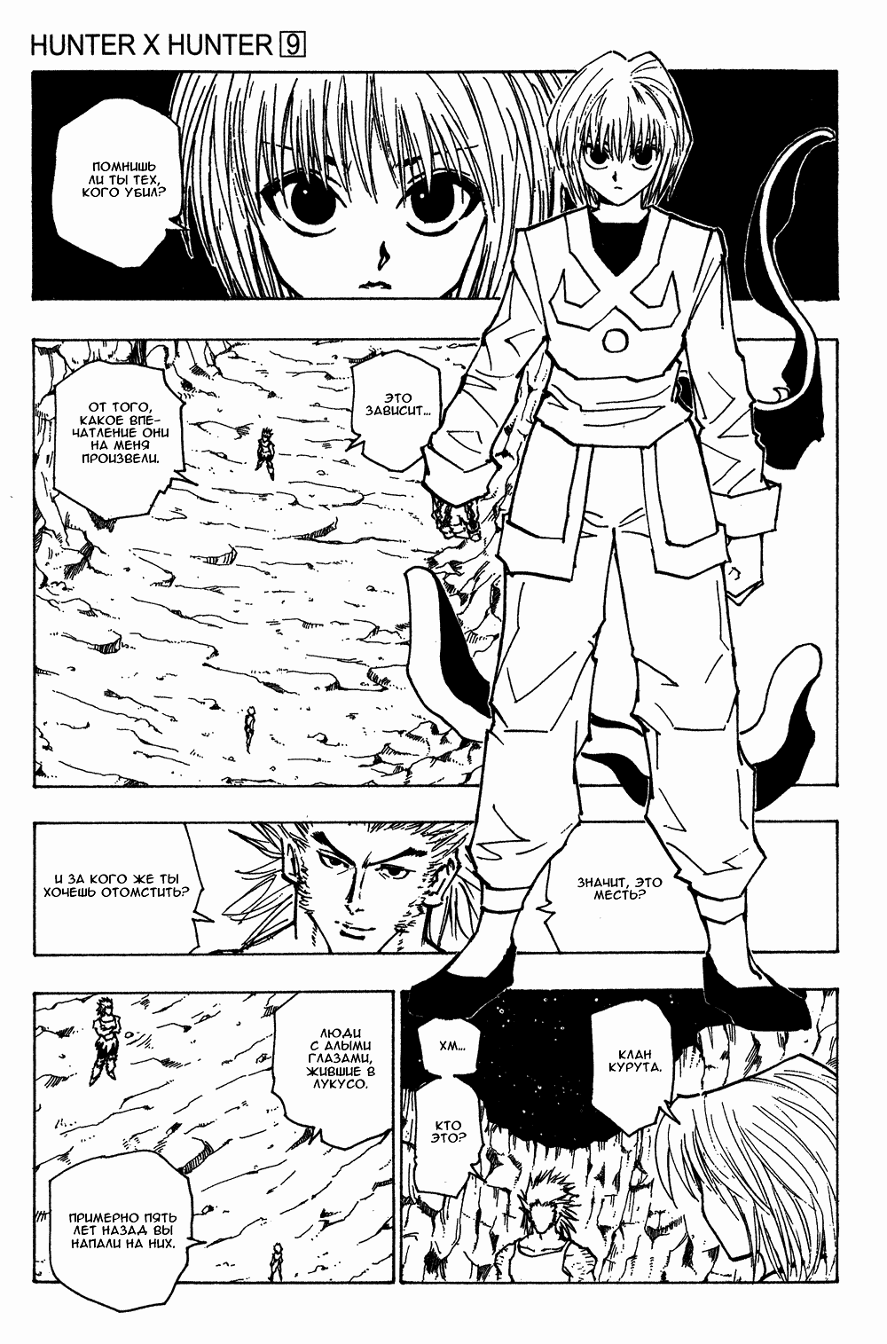 Read Hunter x Hunter RU Manga Online