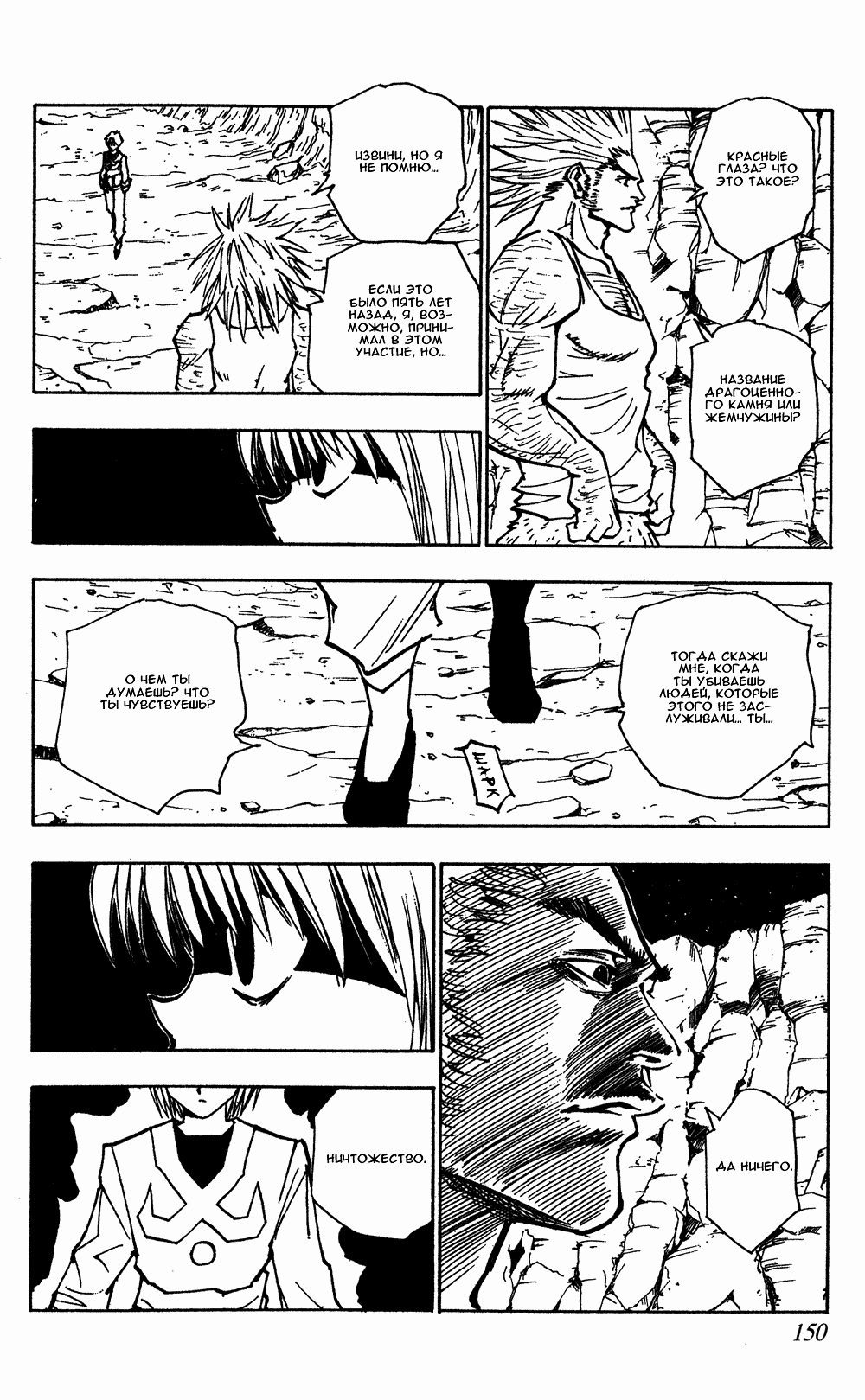 Read Hunter x Hunter RU Manga Online