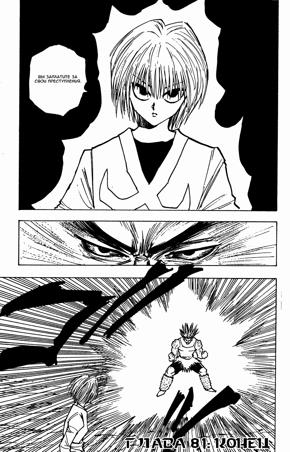 Read Hunter x Hunter RU Manga Online