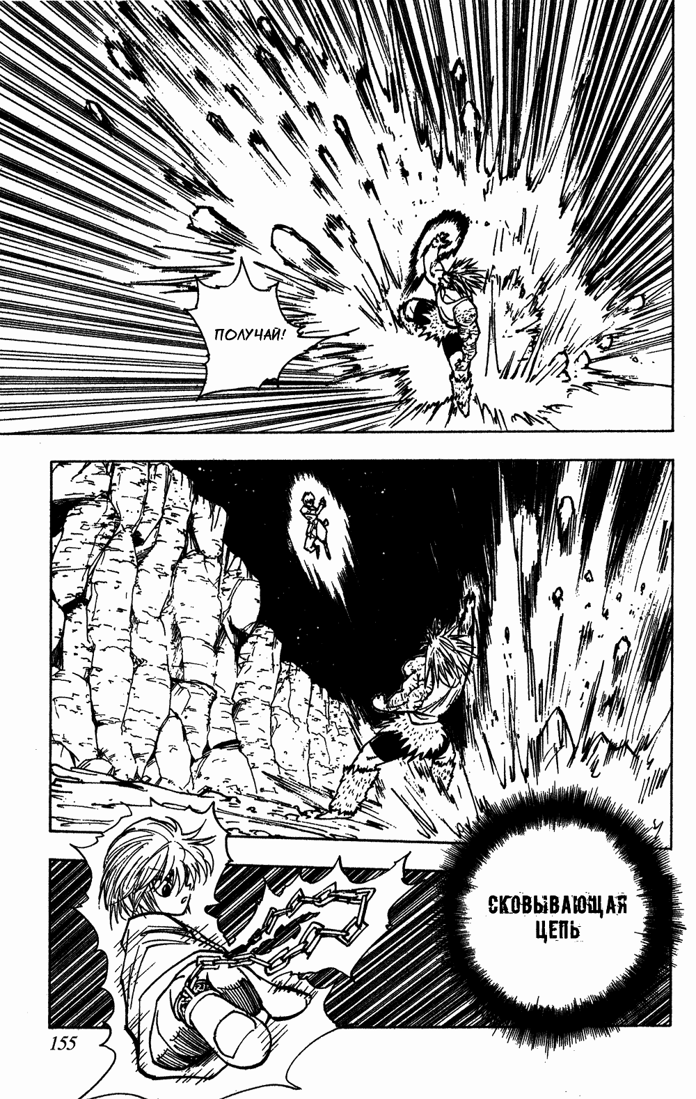 Read Hunter x Hunter RU Manga Online