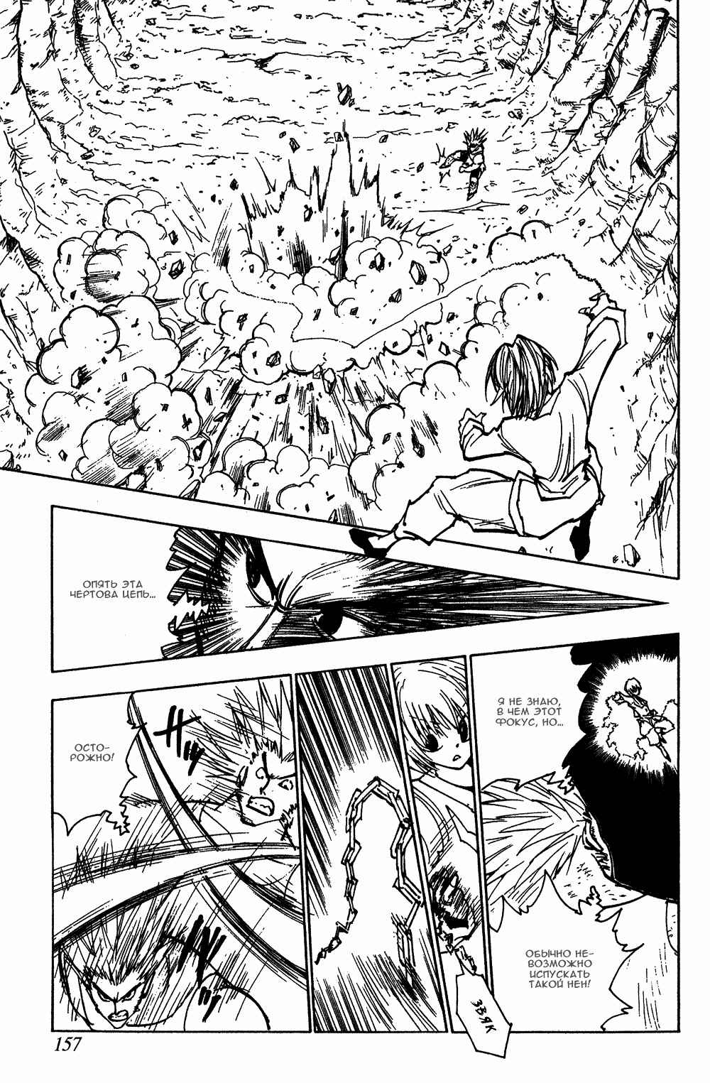 Read Hunter x Hunter RU Manga Online