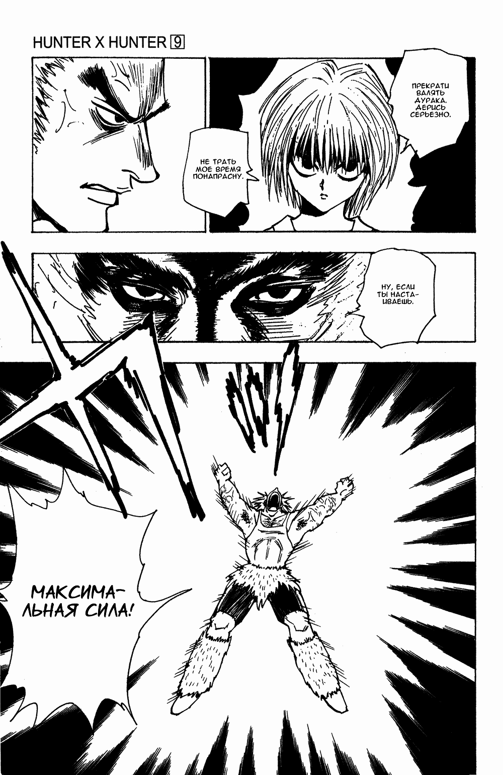 Read Hunter x Hunter RU Manga Online