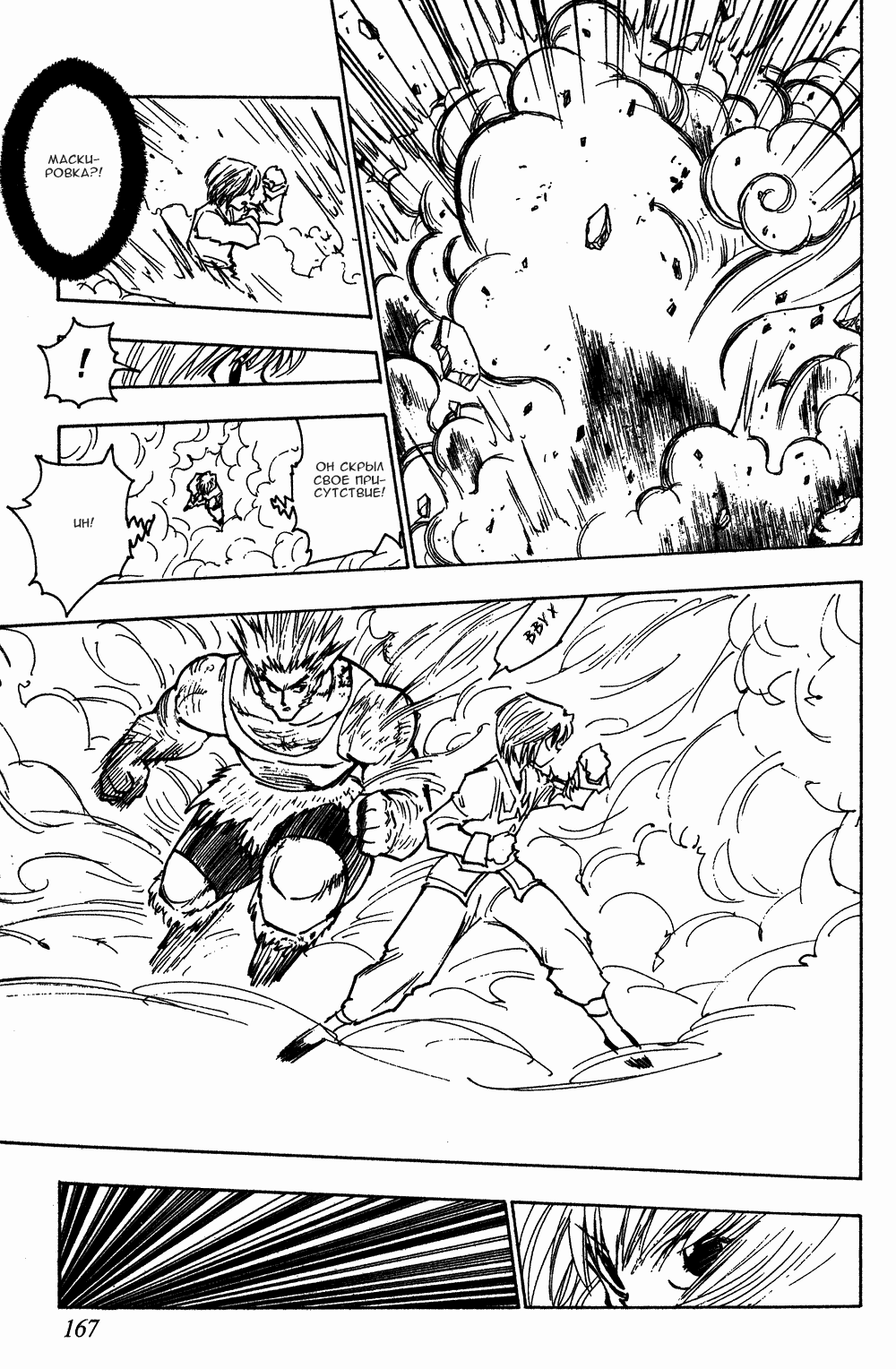 Read Hunter x Hunter RU Manga Online