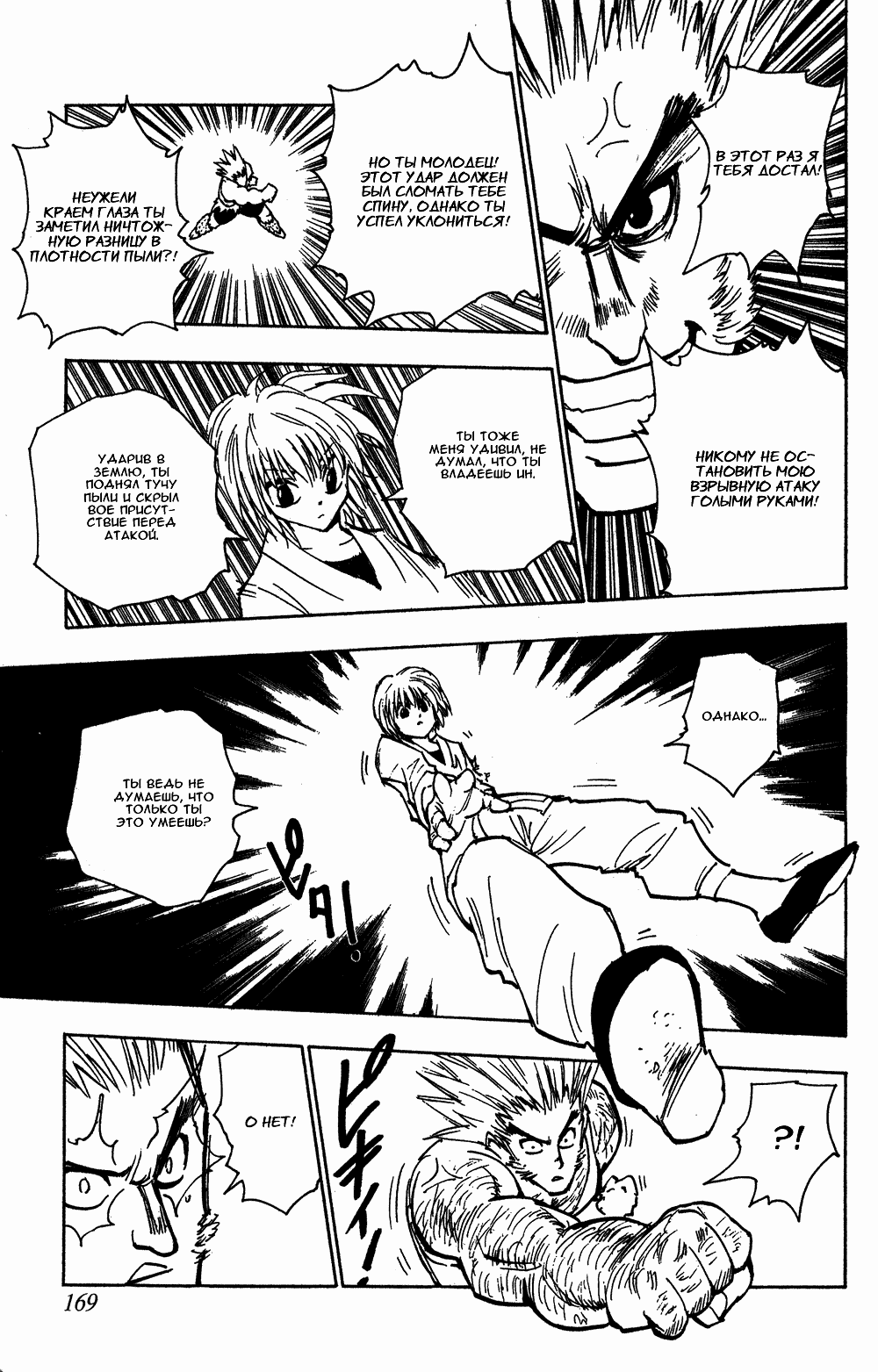 Read Hunter x Hunter RU Manga Online
