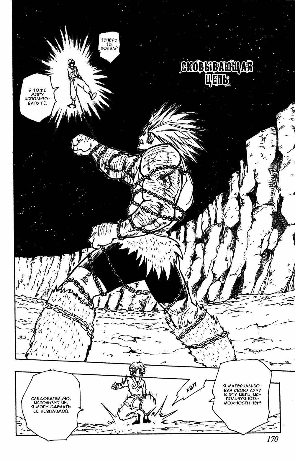 Read Hunter x Hunter RU Manga Online