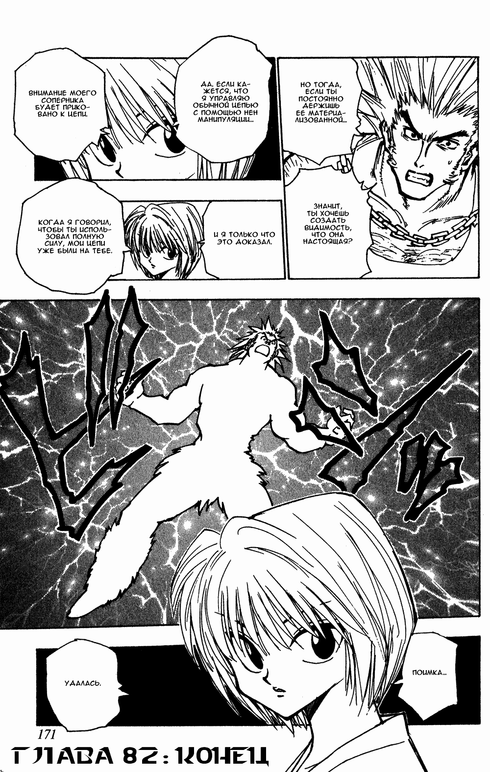Read Hunter x Hunter RU Manga Online