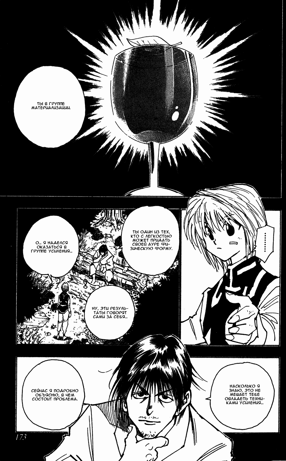 Read Hunter x Hunter RU Manga Online