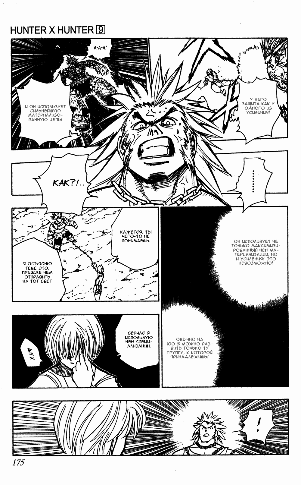 Read Hunter x Hunter RU Manga Online