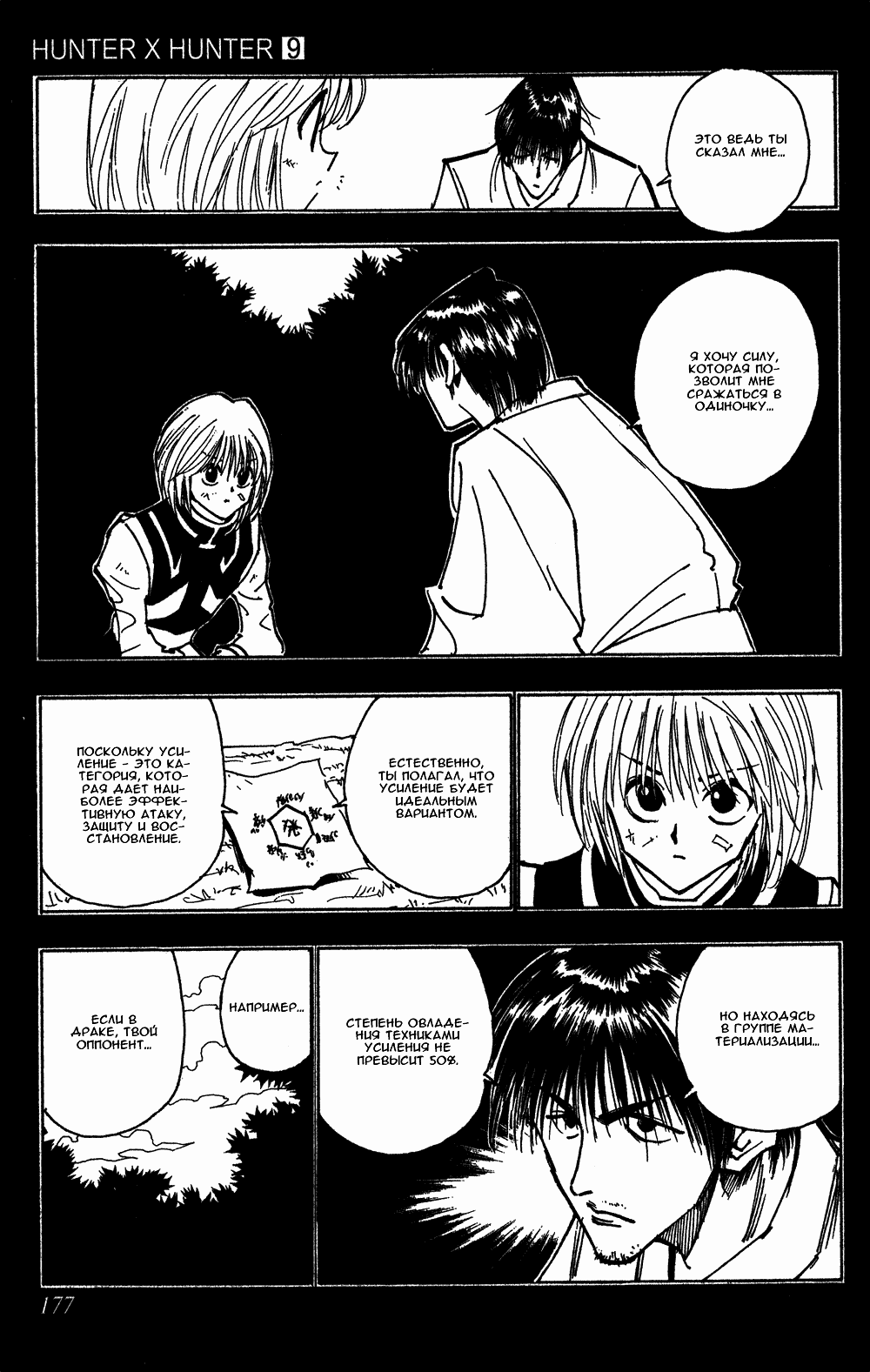 Read Hunter x Hunter RU Manga Online