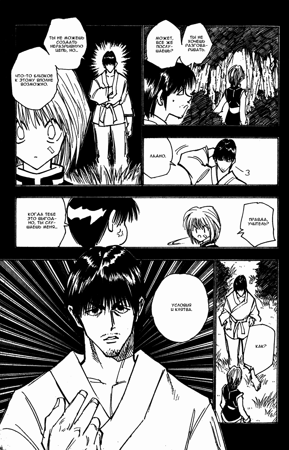 Read Hunter x Hunter RU Manga Online