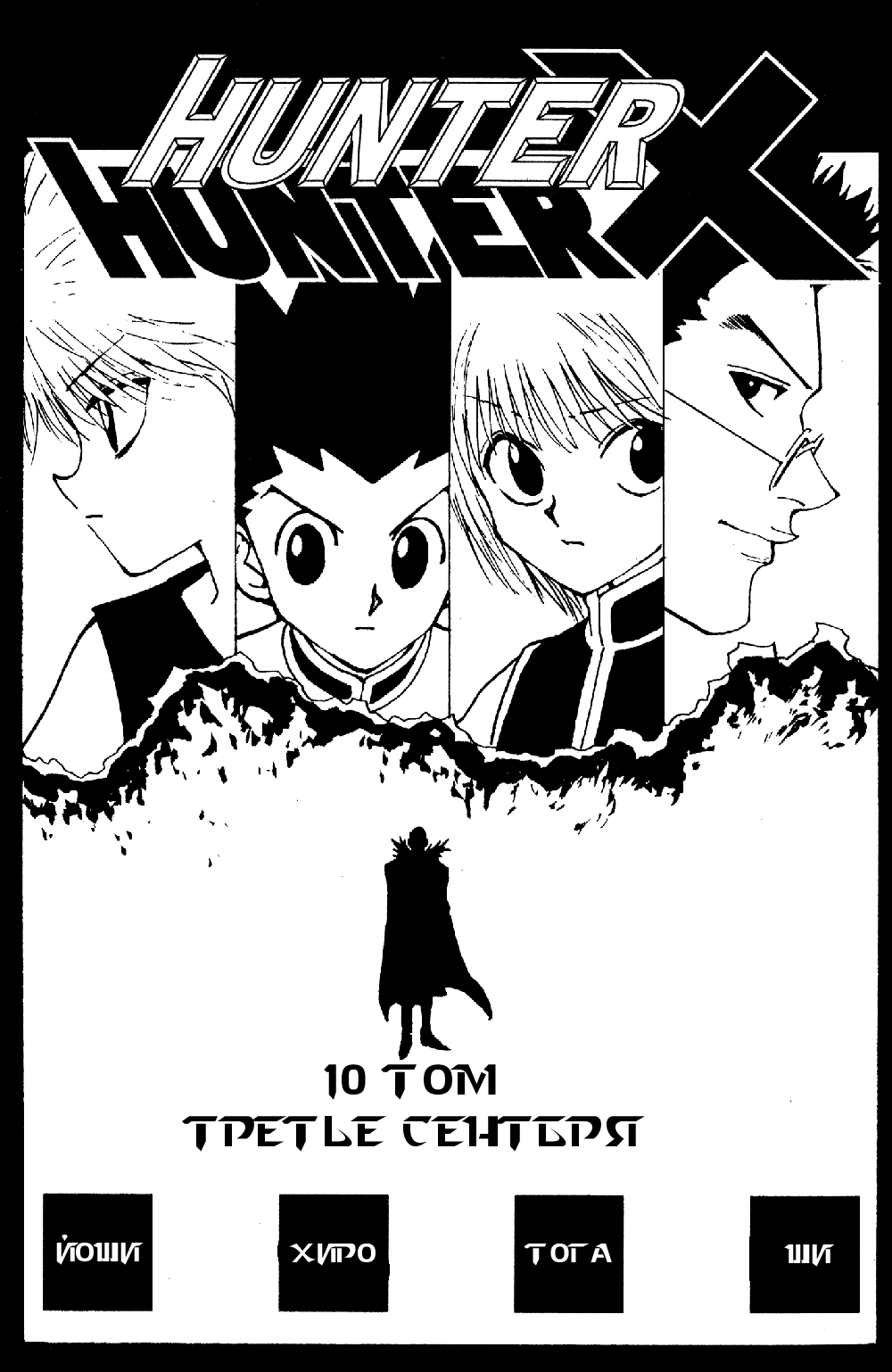 Read Hunter x Hunter RU Manga Online